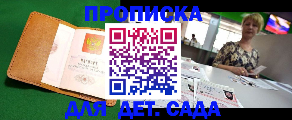 временная регистрация купить в Подольске