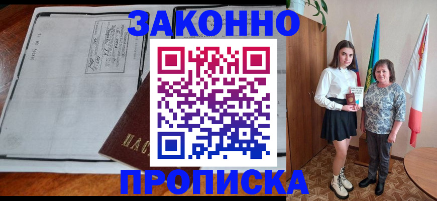временная регистрация адрес в Подольске